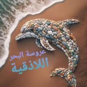 Mahmoud lazkane, 41 سنةLatakia, سوريا